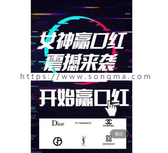 H5第五版抖抖赢口红 1.2.2版本 女神赢口红 ios已支持支付 百分百可经营Thinkphp5无加密女神赢口红H5公众号版本不被封 - 宋马