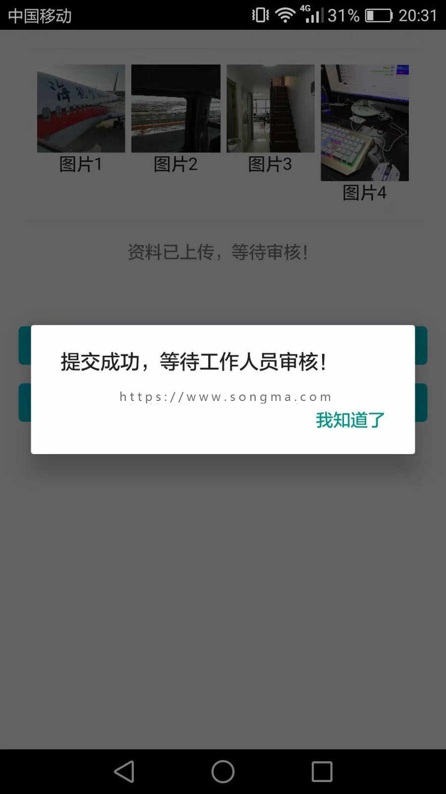 服务器上传资料图片审核功能模块源码，为公司审核部门一款专门审核图片资料的手机app