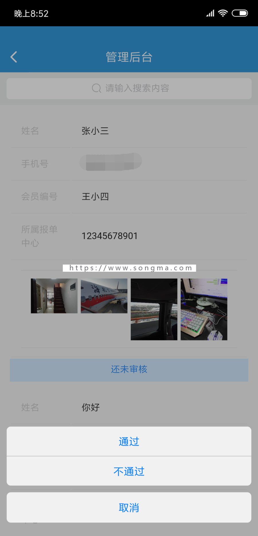 服务器上传资料图片审核功能模块源码，为公司审核部门一款专门审核图片资料的手机app