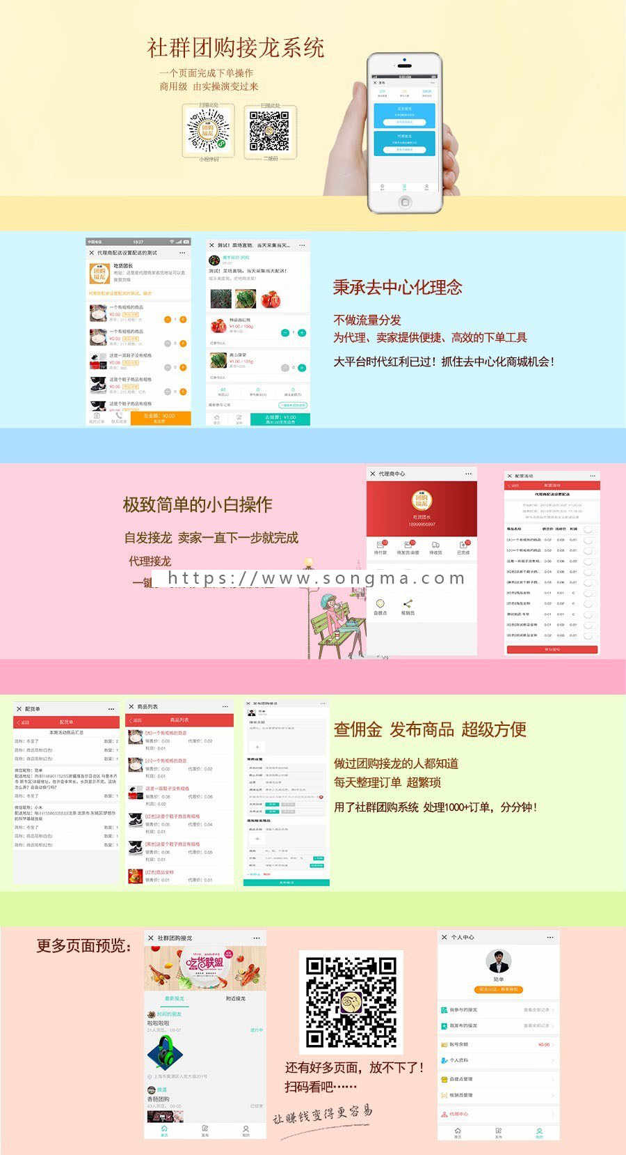 社群团购接龙V9.4.0公众号+小程序双端源码 社群团购接龙小程序后端源码