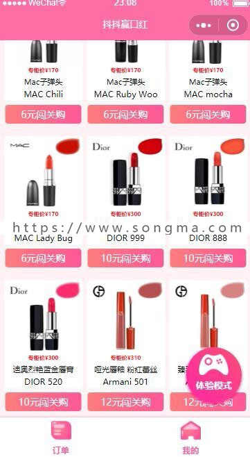 抖抖赢口红1.2.2 小程序 源码 抖音赢口红 微信赢口红 小程序 - 宋马