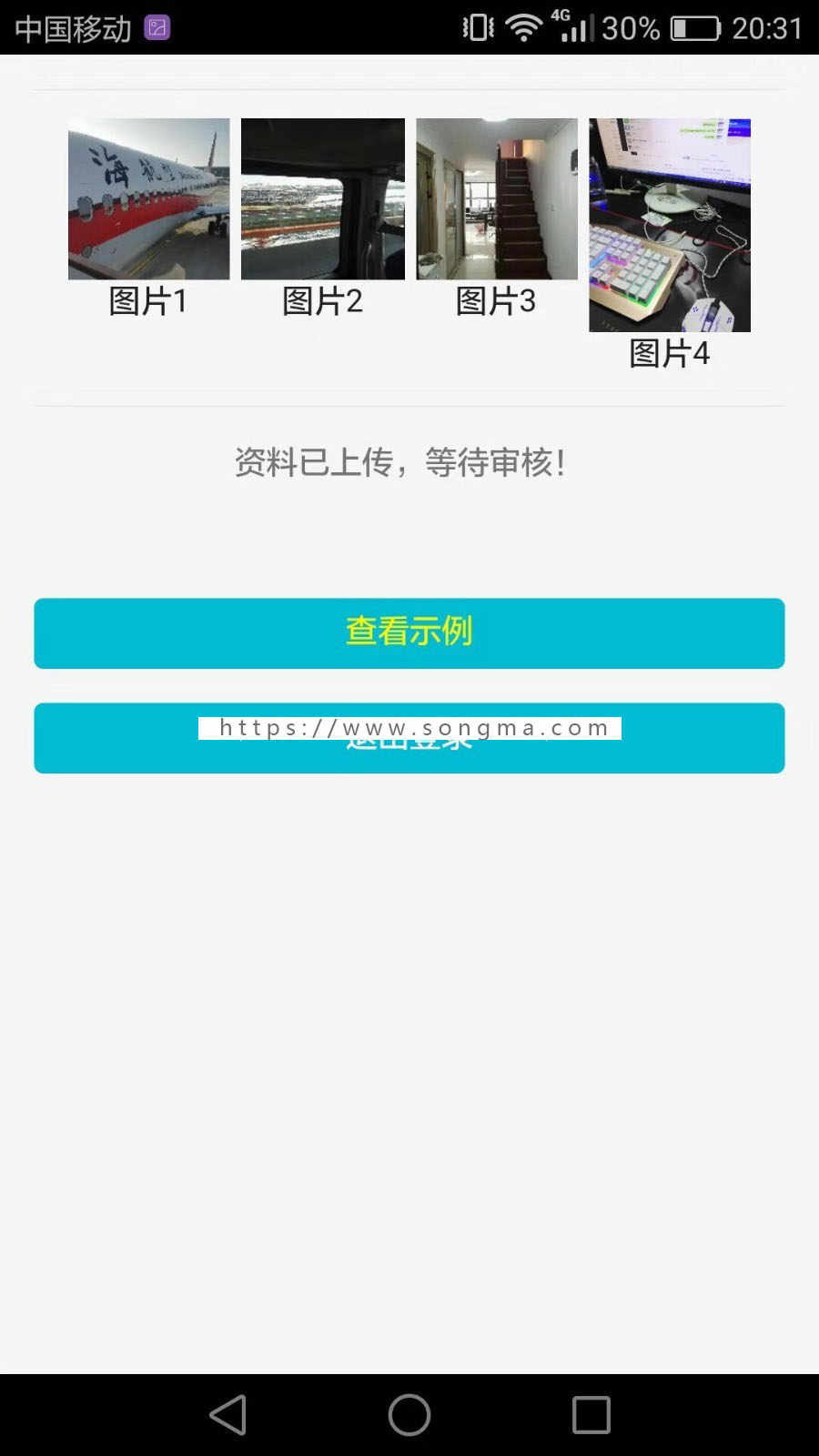 服务器上传资料图片审核功能模块源码，为公司审核部门一款专门审核图片资料的手机app