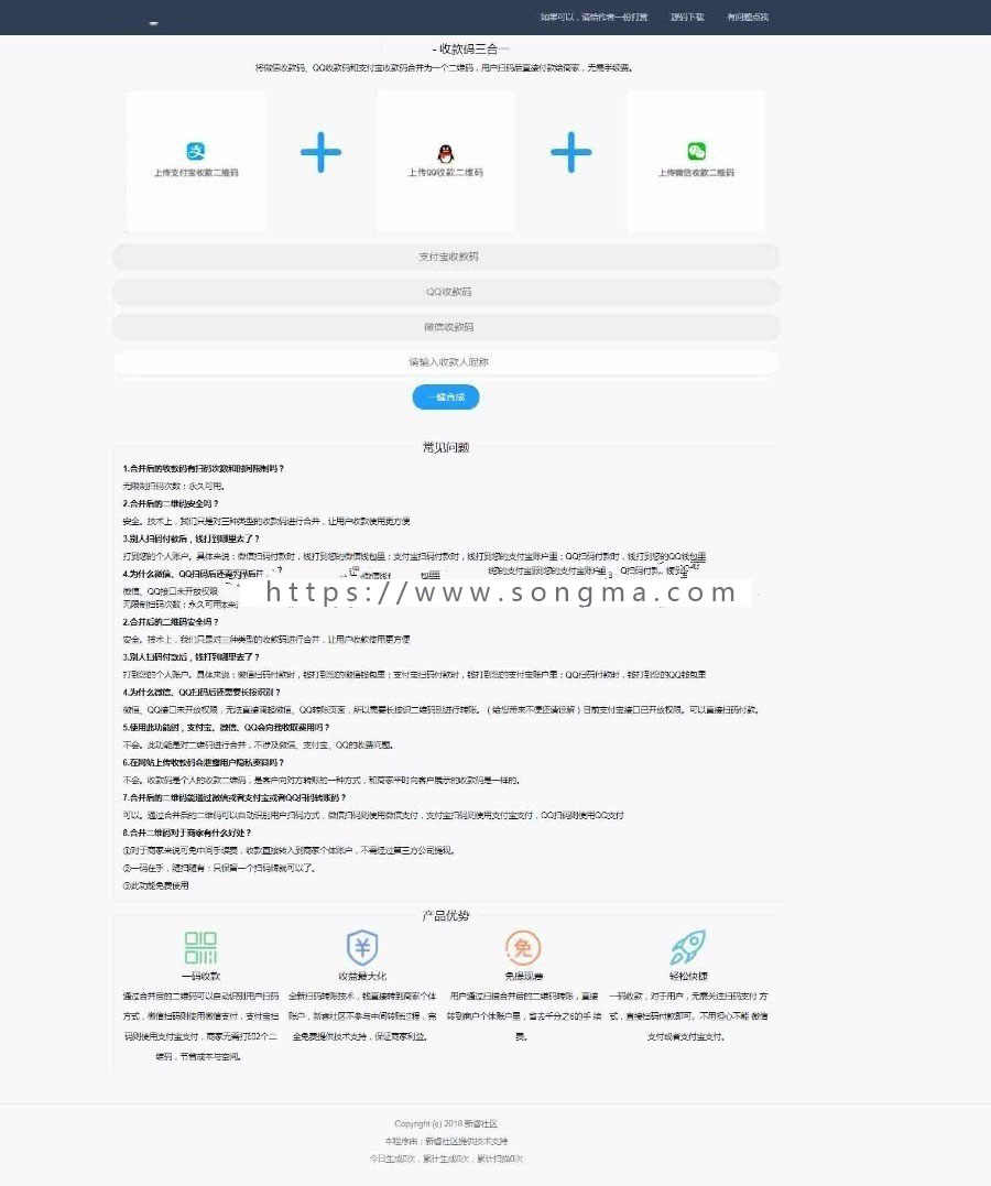 最新微信/支付宝/QQ二维码三合一制作程序PHP源码分享，TP5框架开发代码全明文开源