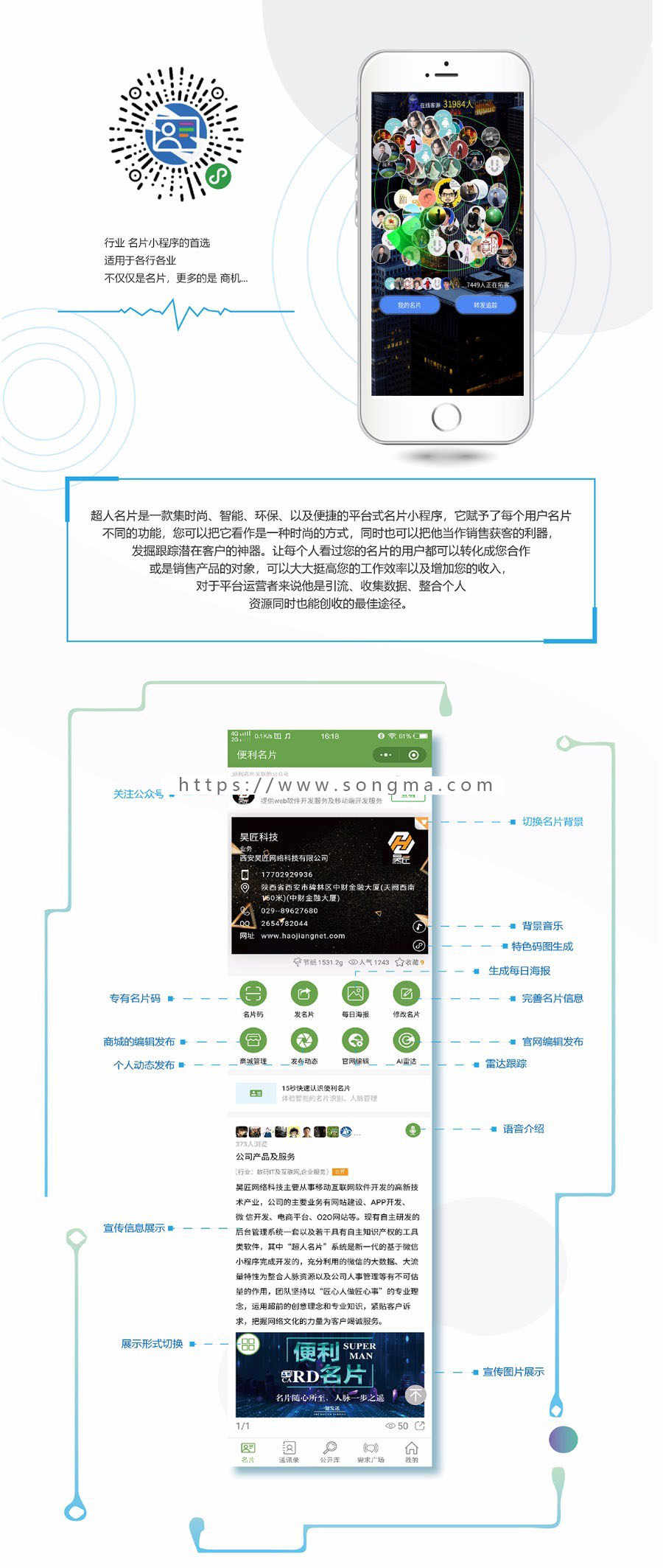 【7月24日发布】超人名片小程序源码 最牛的名片系统