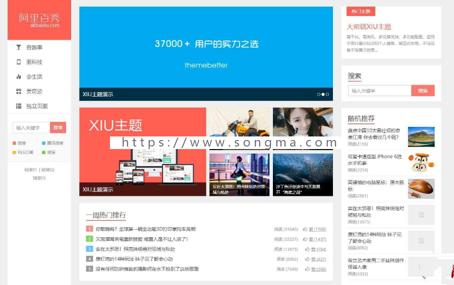 WordPress阿里百秀XIU主题v6.0可以做**博客或自媒体网站