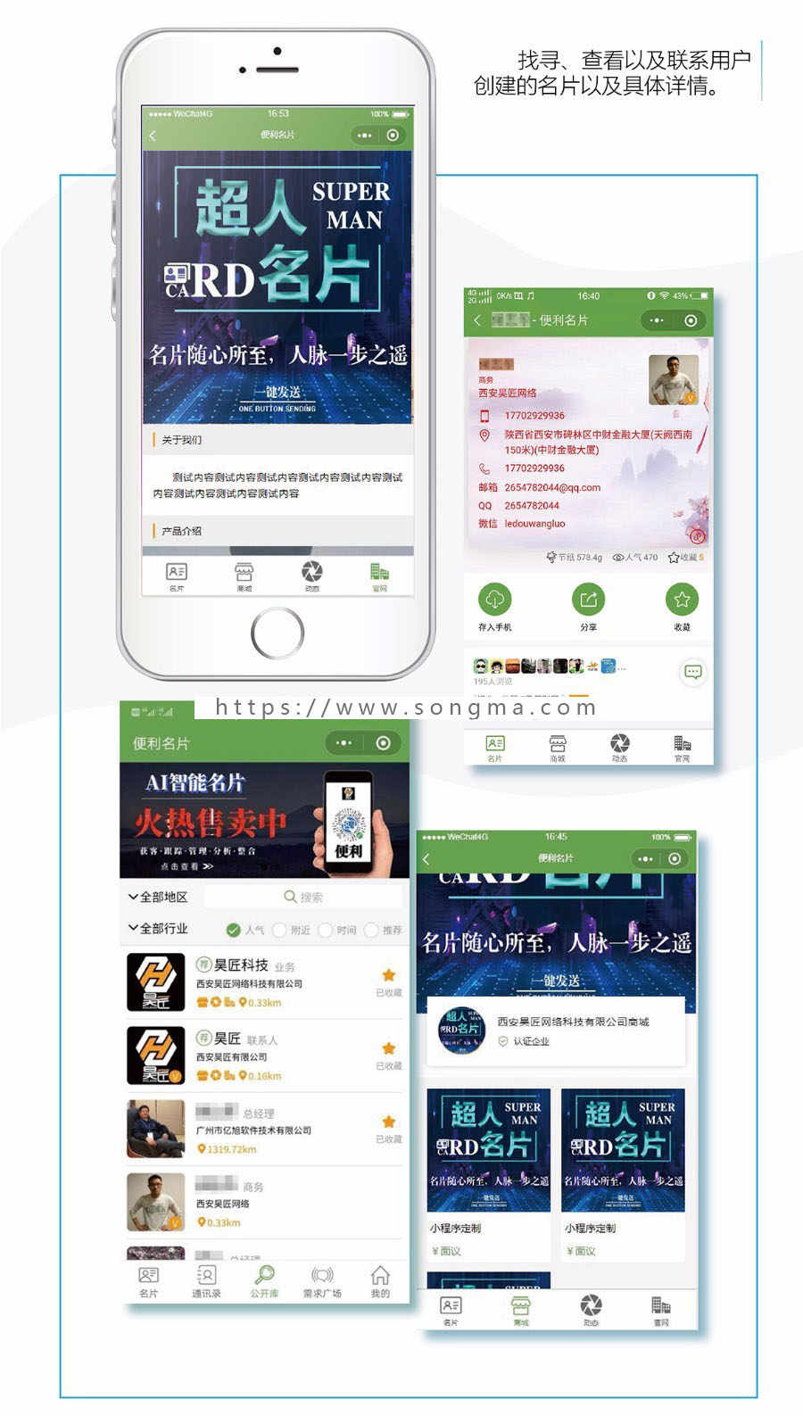 【7月24日发布】超人名片小程序源码 最牛的名片系统