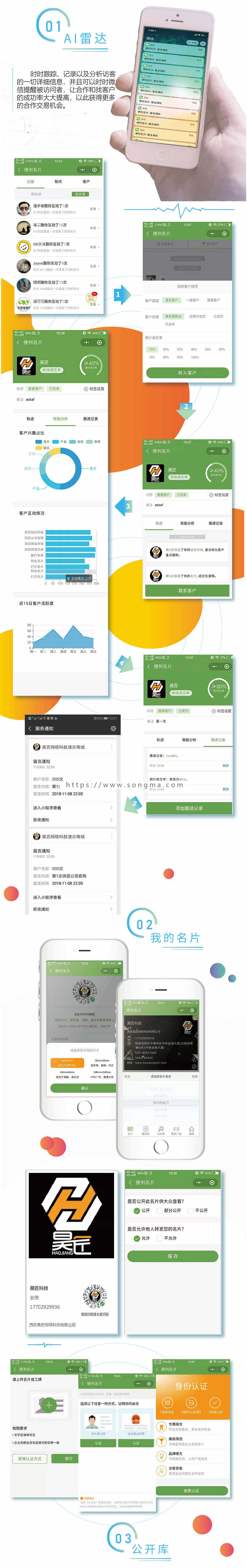 【7月24日发布】超人名片小程序源码 最牛的名片系统