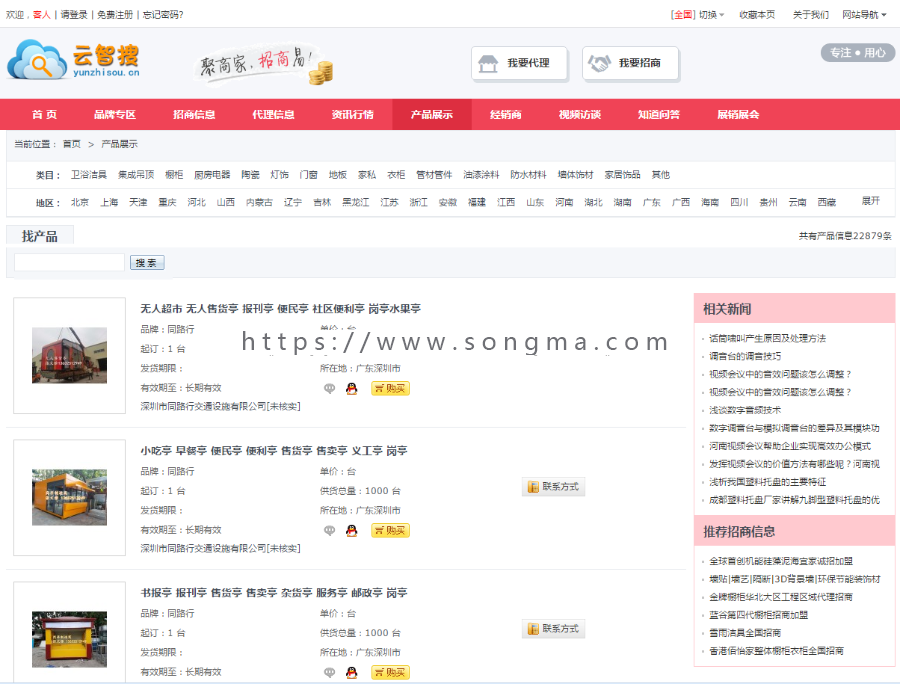 Destoon行业分类信息网源码招商代理投资网站源码企业分类带后台