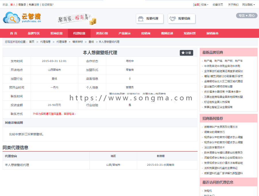 Destoon行业分类信息网源码招商代理投资网站源码企业分类带后台