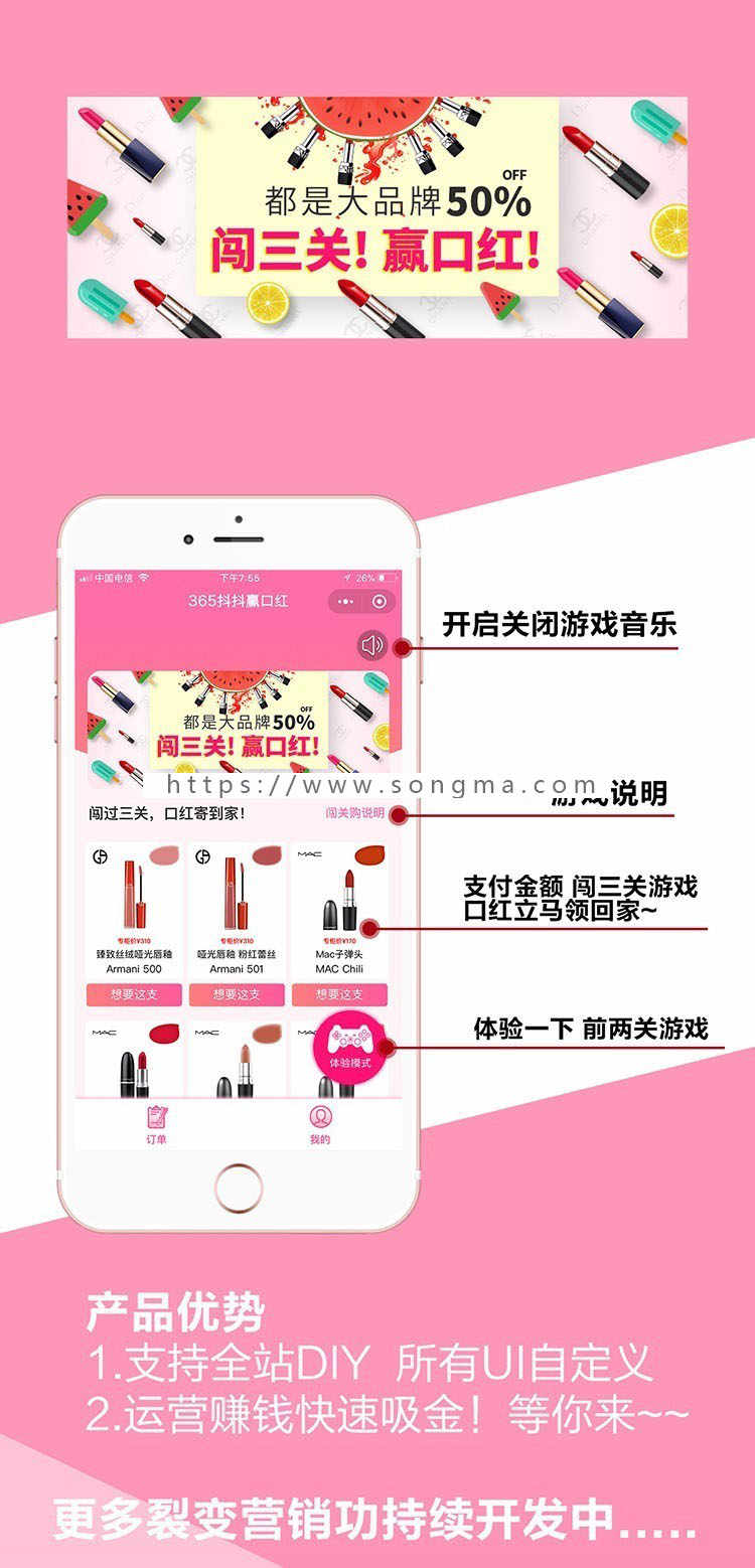 [包升级]3.5.1版抖抖赢抖音口红机公众号H5版源码带分销变现吸粉引流女神赢口红游戏 - 宋马