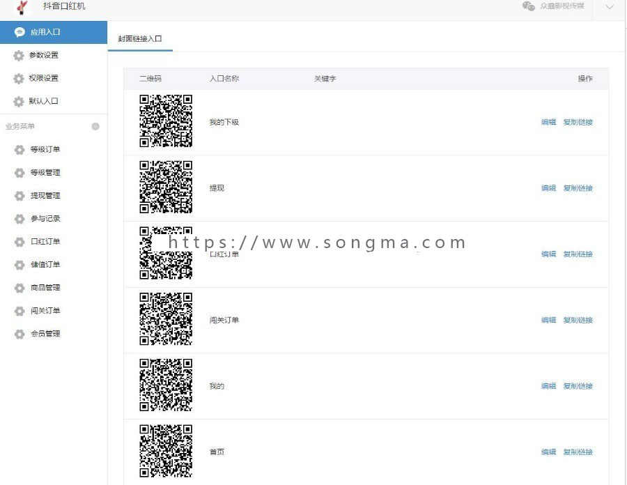 （包升级）3.5.1版抖抖赢抖音口红机公众号H5版源码带分销变现吸粉引流女神赢口红游戏