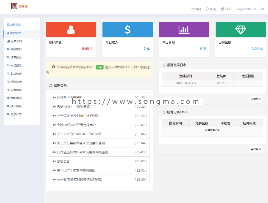 最新代理商系统国富通三方支付平台网站源码 全套开源+可对接其余支付接口 - 宋马