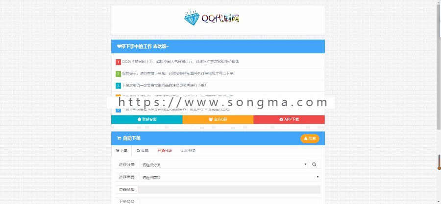 正版彩虹代刷网主站受权源码（包安装包升级包售后）彩虹自助下单系统/个人自动发卡网 - 宋马