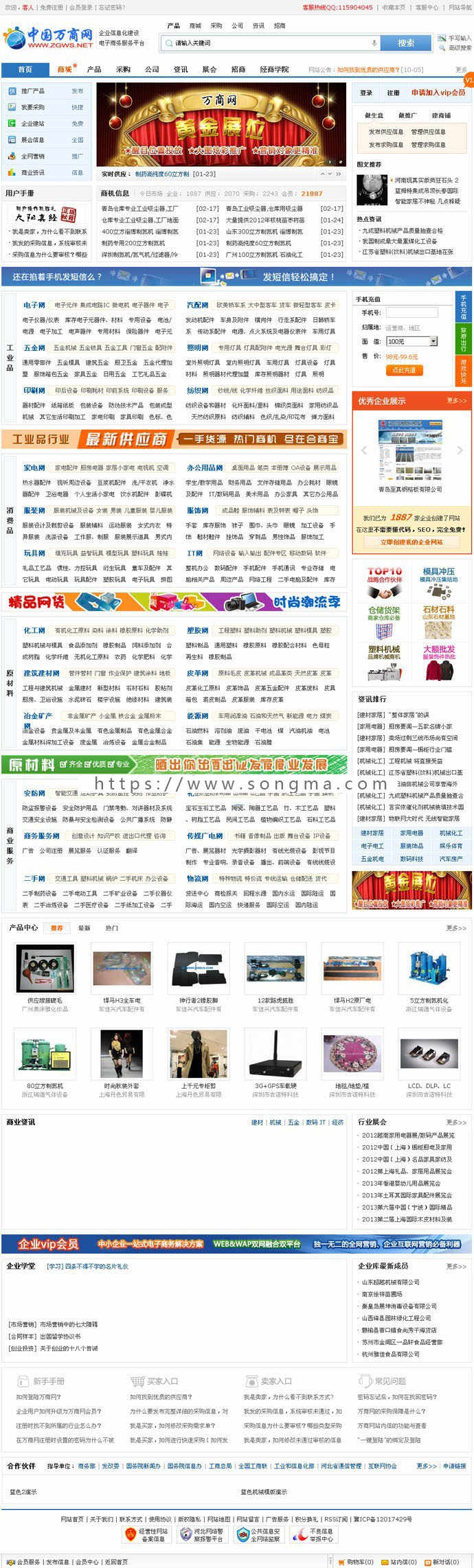 基于destoon万商网企业分类信息网整站