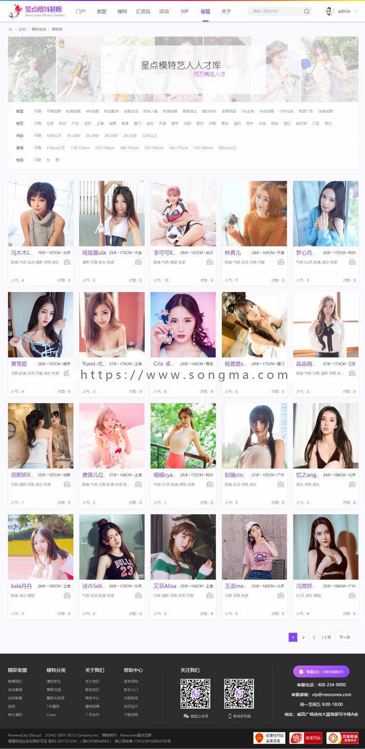 discuz3.4模板 星点 美女模特摄影套图 商业版 DZ模板 摄影图片