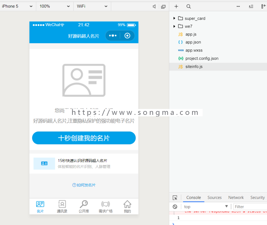 超人名片小程序1.3.8，部分功能及界面的修复和优化，修复 需求广场不能进入的问题