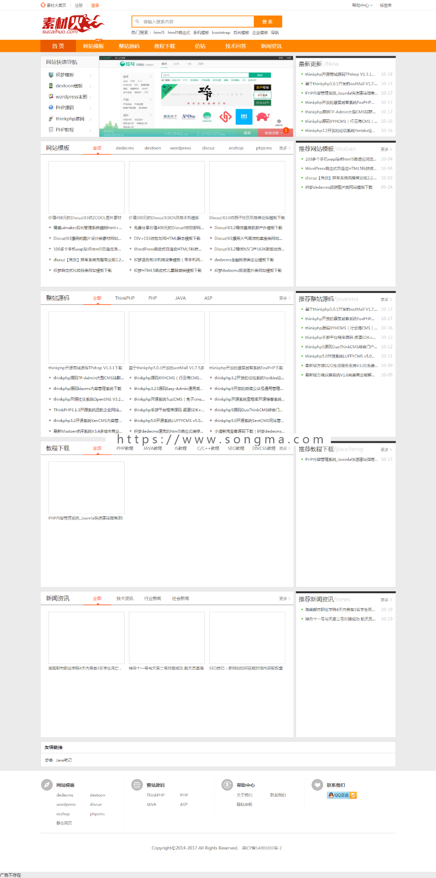 Thinkphp仿素材火素材网站整站源码可经营的图片素材网站源码