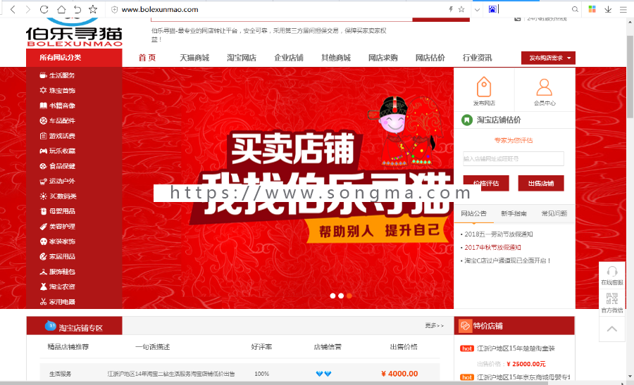 淘宝天猫店铺交易转让源码 商城、网店交易平台源码 带手机版
