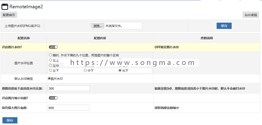ZBlog插件远程图片保存插件网络图片本地保存插件远程图片网络图片增加水印 - 宋马