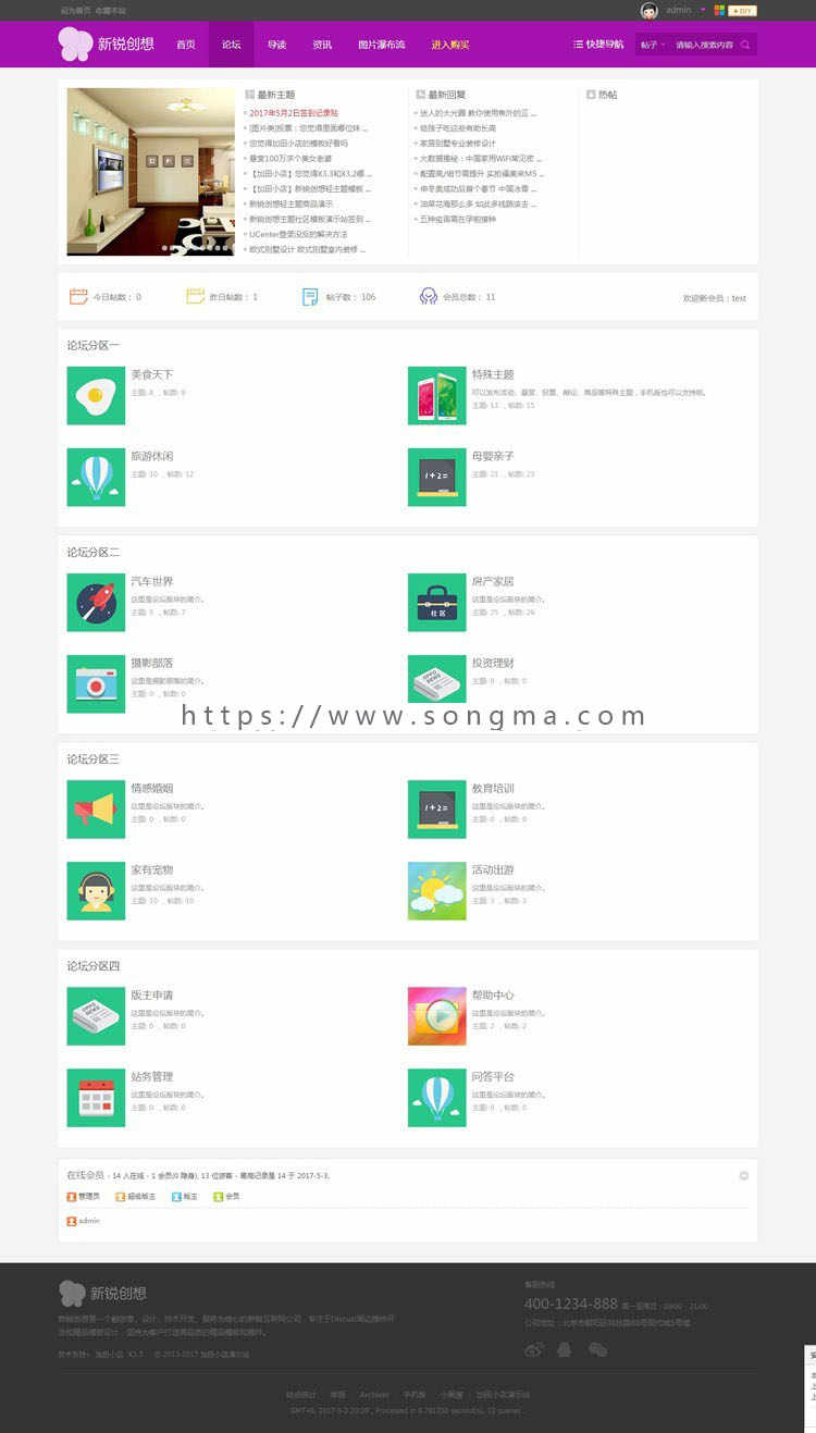 【整站带测试数据】discuz模板 V3.1新锐创想轻主题社区电脑+手机