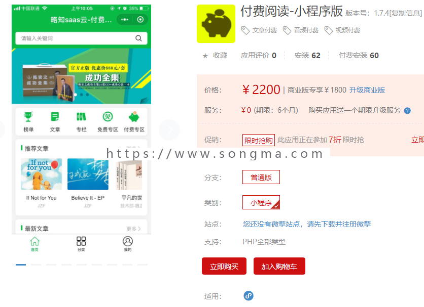 付费阅读小程序 v1.7.5  最新打包 - 宋马