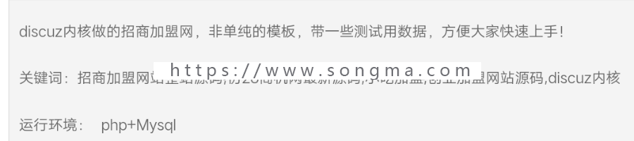 最新仿28商机网源码 招商加盟网站整站源码 小吃加盟 创业加盟网站源码 discuz内核