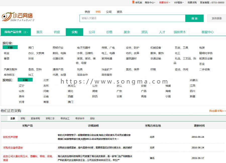 绿色苗木农业农产品供求B2B网站源码-1458