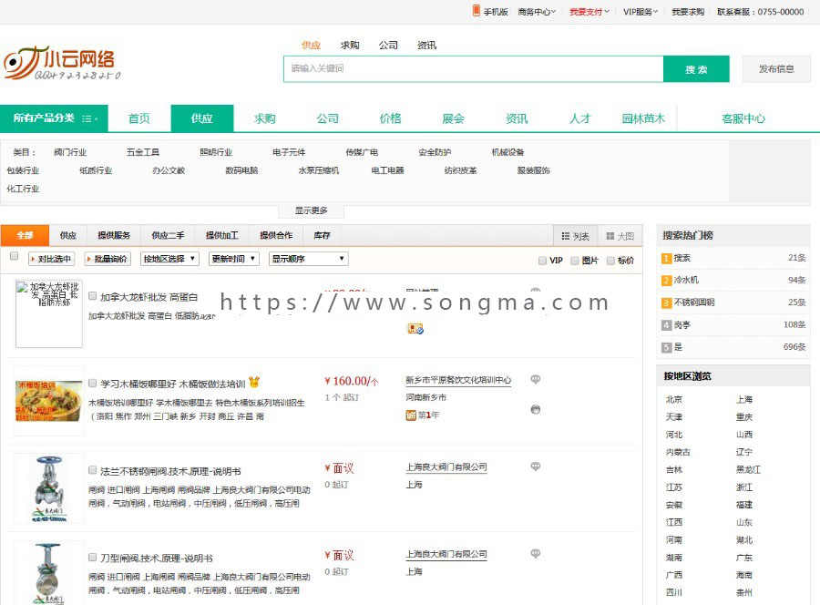 绿色苗木农业农产品供求B2B网站源码-1458