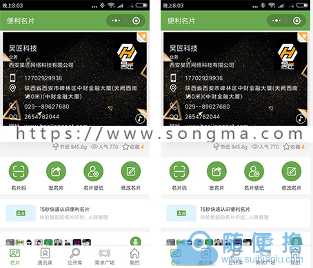 超人名片小程序 1.3.8 小程序前台+后台 修复 需求广场不能显示的问题 - 宋马