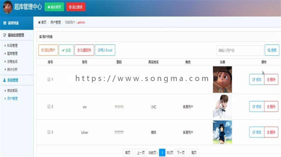 最新Java题库管理系统源码