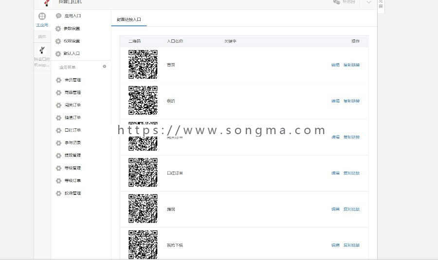 新店开张（包升级）最新抖音口红机小程序源码带三级分销第三支付公众号口红机H5口红机 - 宋马