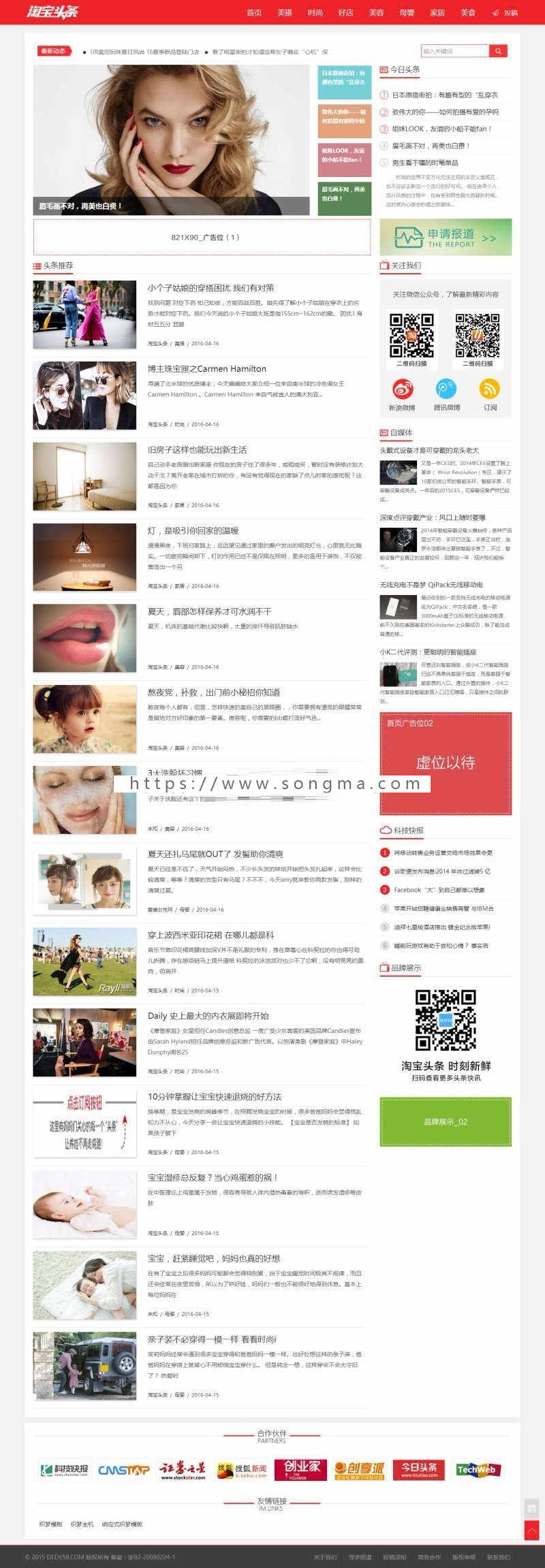 织梦dedecms仿淘宝头条新闻资讯自媒体网站模板(带手机端+会员中心+可投稿)