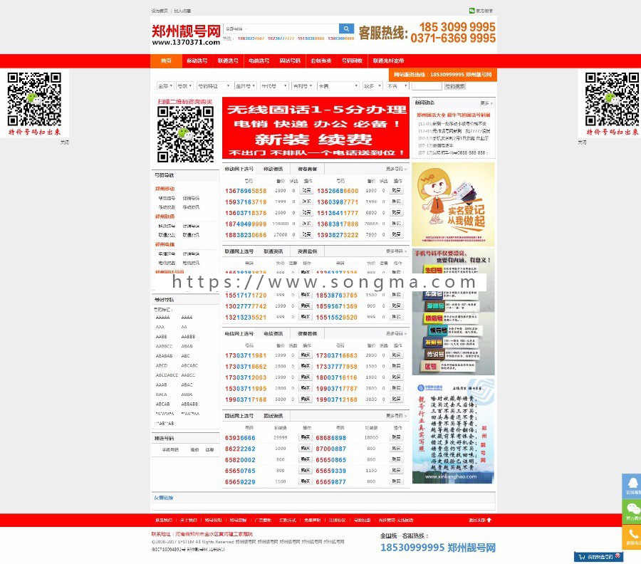 移动联通靓号网手机号交易平台源码