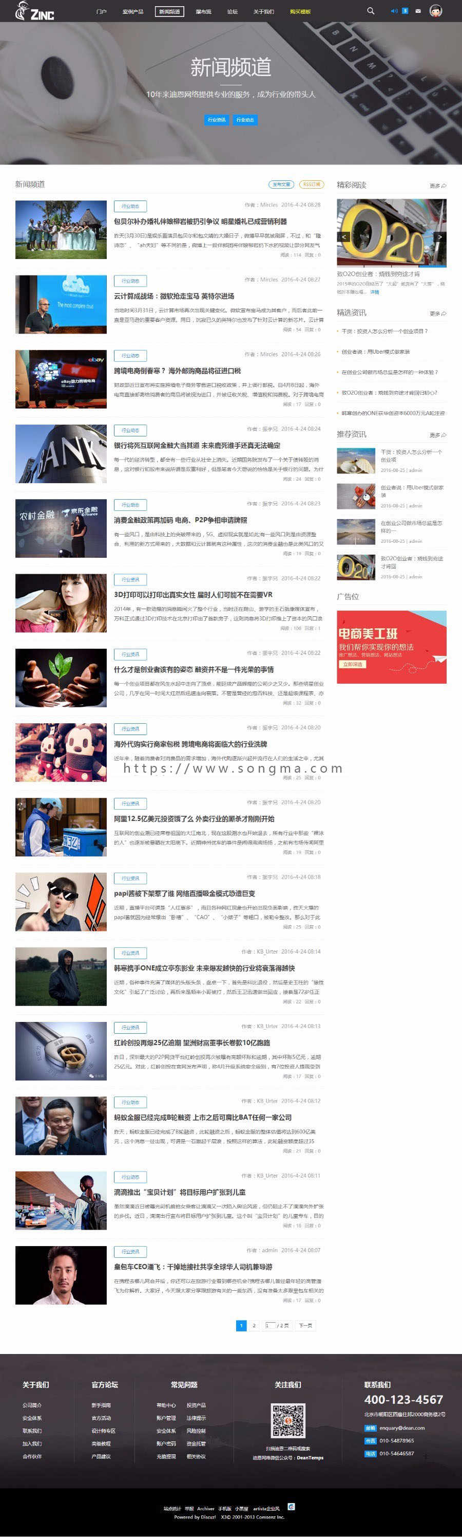 discuz 模板 企业/案例 商业版（GBK+UTF） dz集团公司企业门户模板