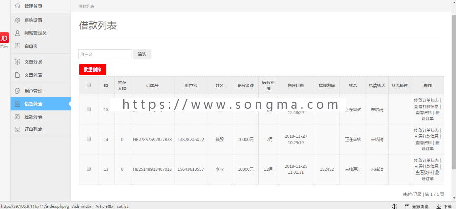 2018最新网贷程序贷款借贷源码啊带个人收款带付费审核个人经营