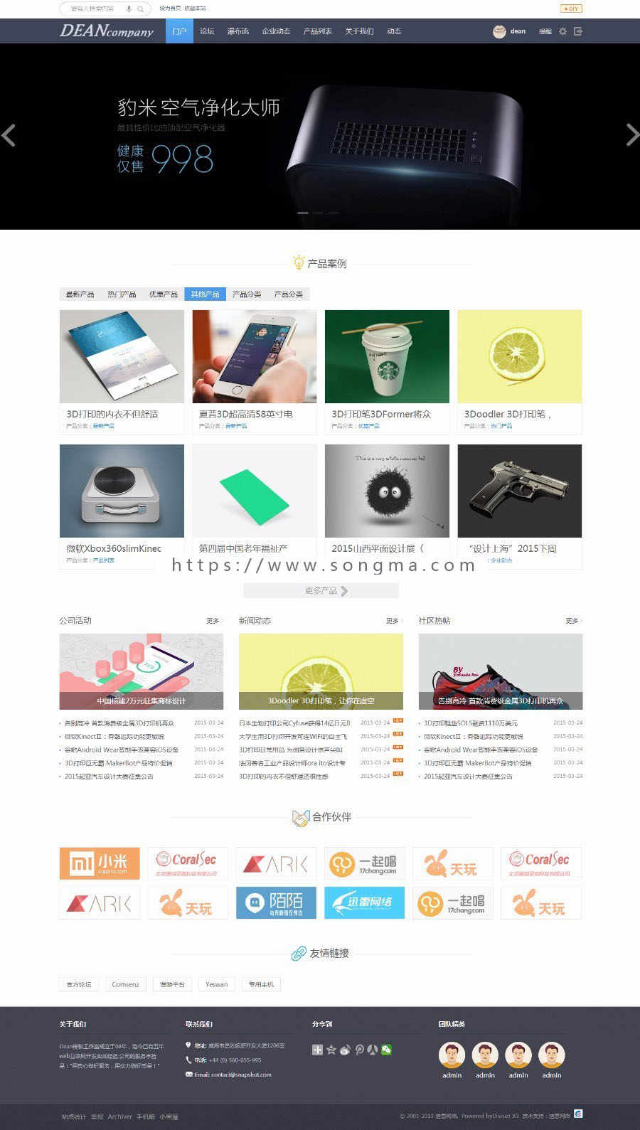 DiscuzX3.2模板 迪恩shiny企业风 商业版（GBK） dz企业门户论坛