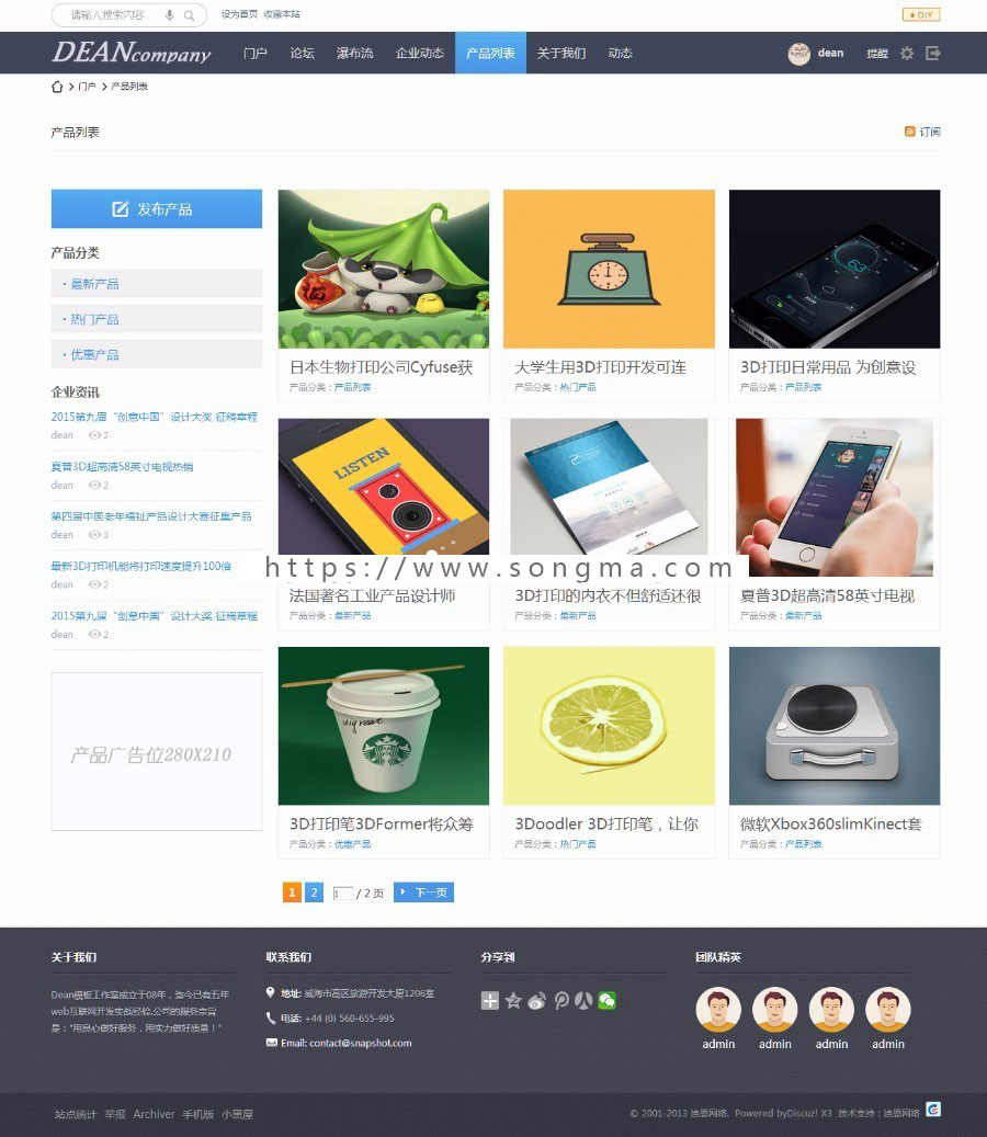 DiscuzX3.2模板 迪恩shiny企业风 商业版（GBK） dz企业门户论坛