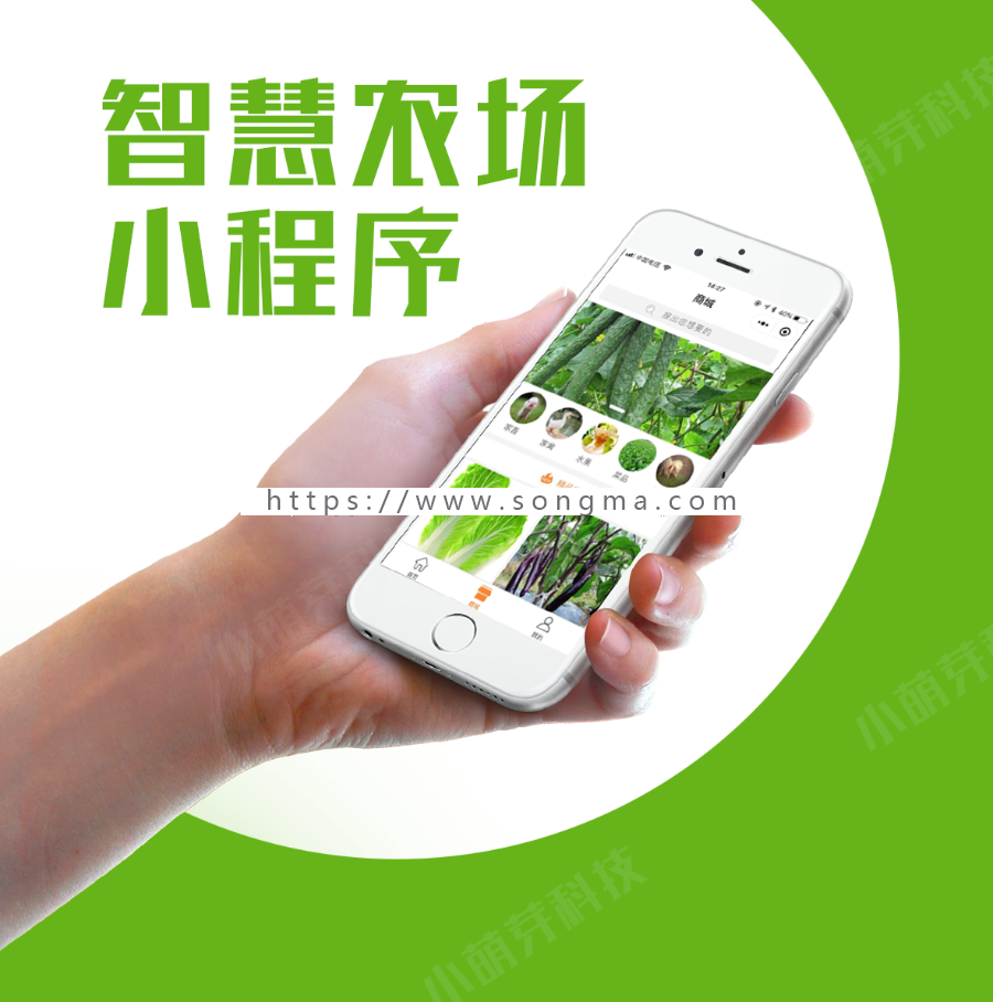 智能智慧追溯农场小程序V1.7.3