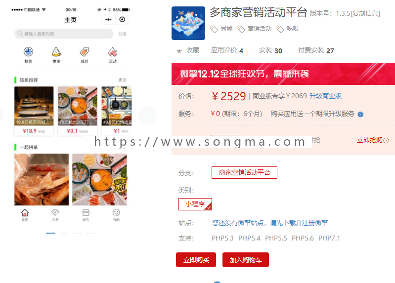【开吧源码】多商家营销活动平台小程序  v1.2.2 完整版 最新打包亲测