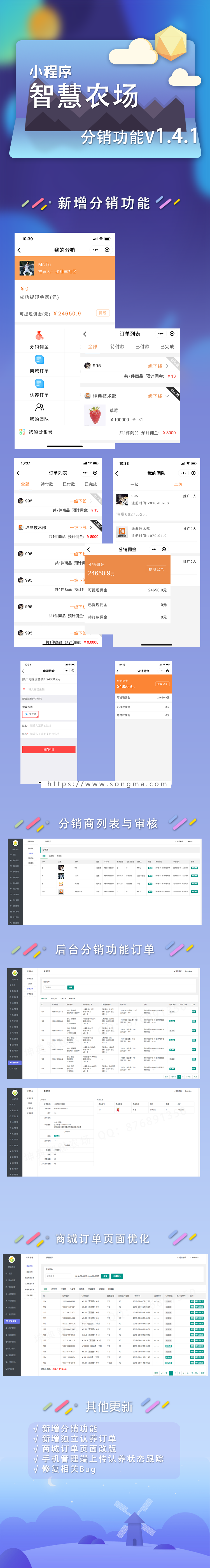 智能智慧追溯农场小程序V1.7.3