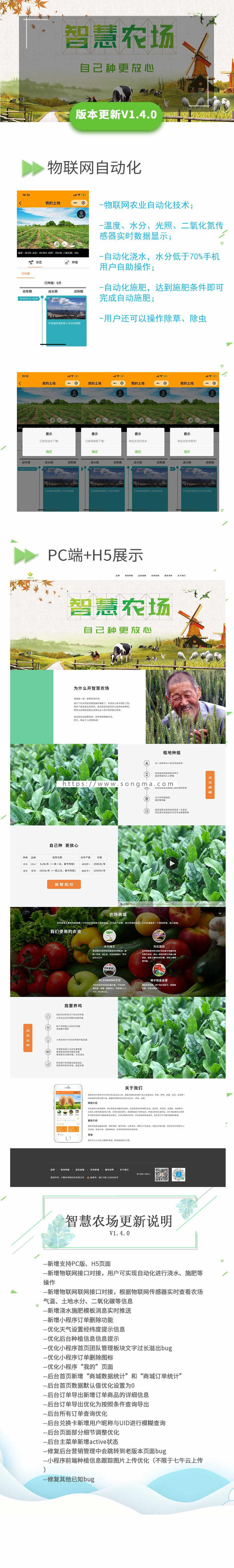 智能智慧追溯农场小程序V1.7.3