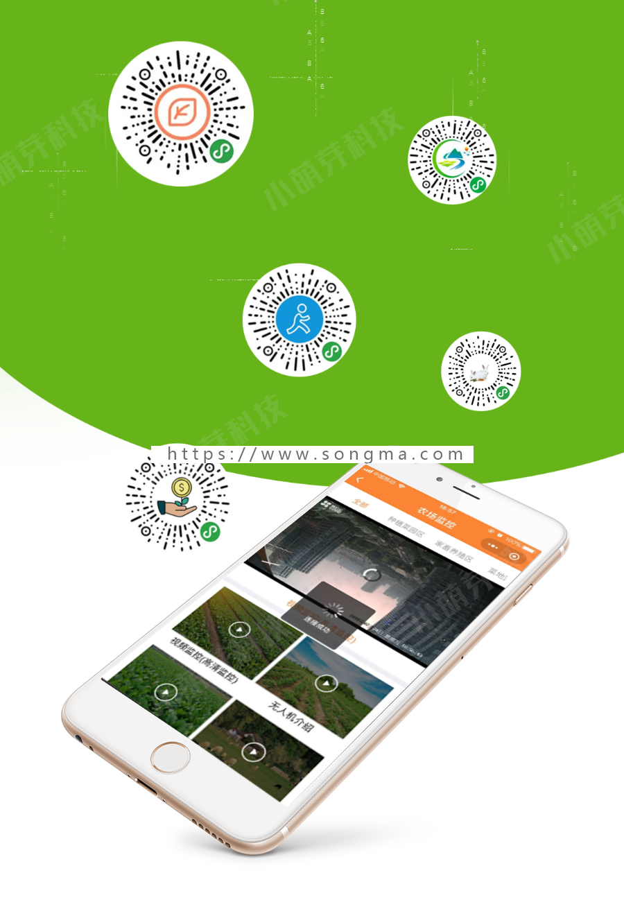 智能智慧追溯农场小程序V1.7.3