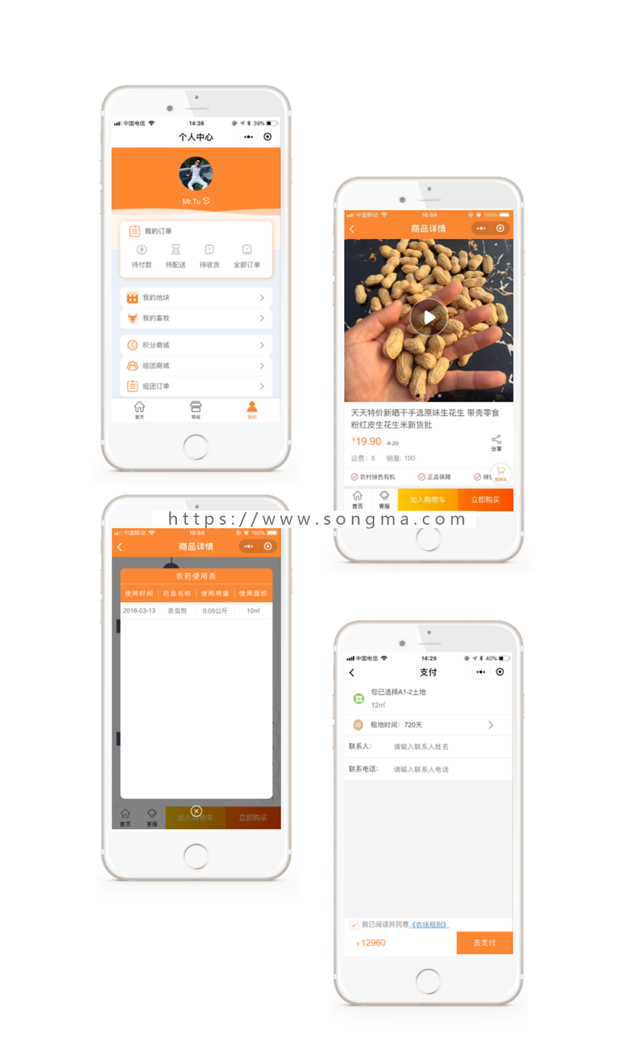 智能智慧追溯农场小程序V1.7.3