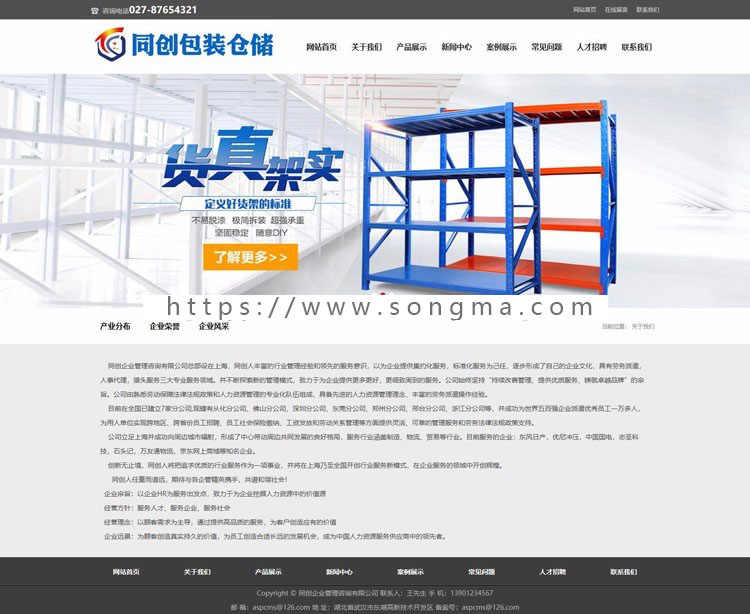 新品仓储设备网站源代码程序 ASP货架企业网站源码程序带后台管理