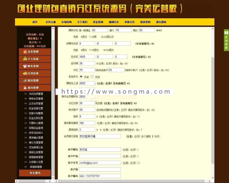ASP创业理财包直销分红系统源码（完美运营版）