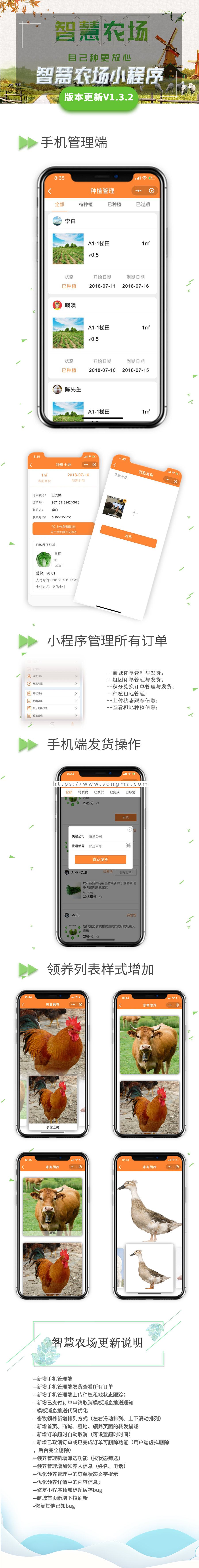 智能智慧追溯农场小程序V1.7.3