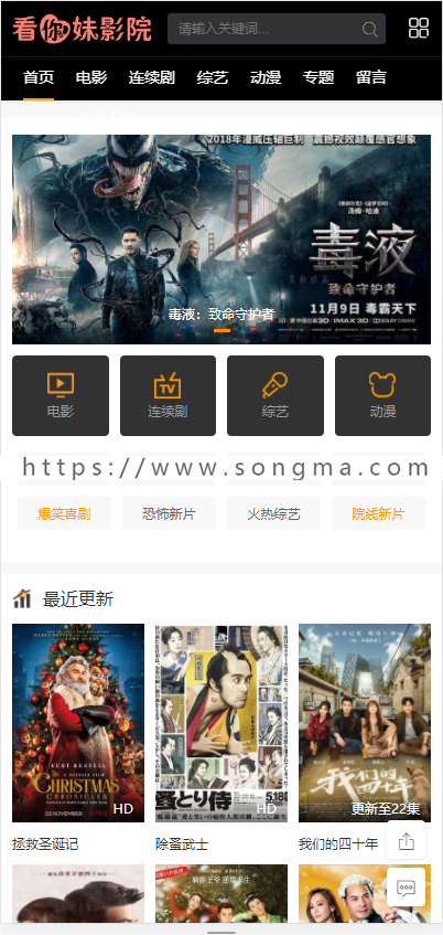 苹果CMS电影模板中州影视模板苹果看你妹电影影视模板源码 - 宋马