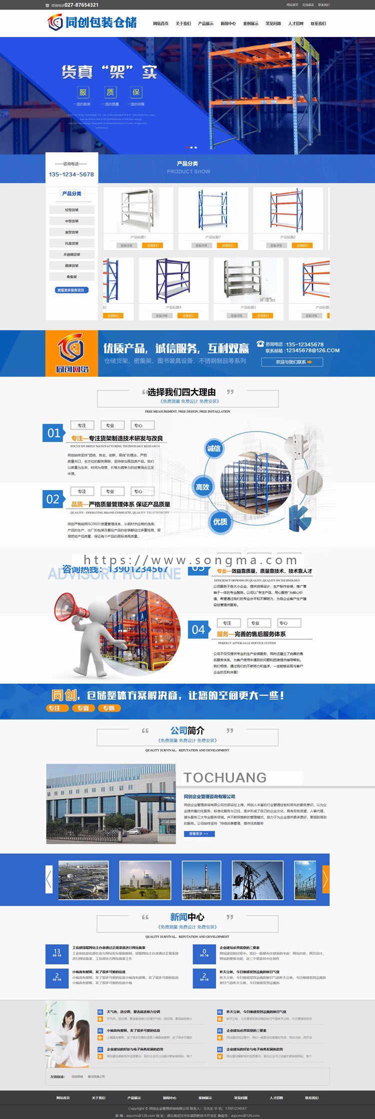 新品仓储设备网站源代码程序 ASP货架企业网站源码程序带后台管理