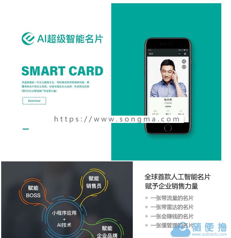 功能 深蓝AI超级智能名片2.3.0 前后台小程序源码 - 宋马