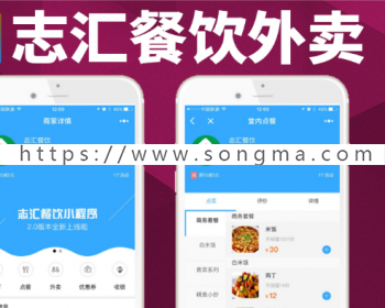 智慧志汇餐饮外卖小程序9.5多店营销版 开源 微赞外卖小程序